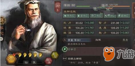 三国志战略版华佗最强阵容选择