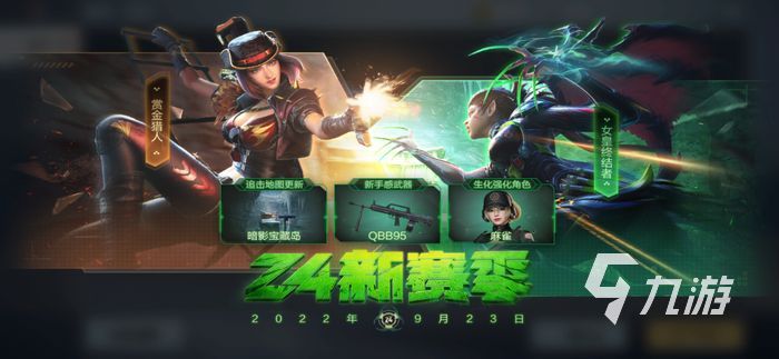 穿越火线手游Z4赛季奖励内容 Z4赛季奖励一览