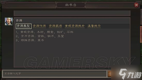 《三国志战略版》新手攻略 资源地怎么打