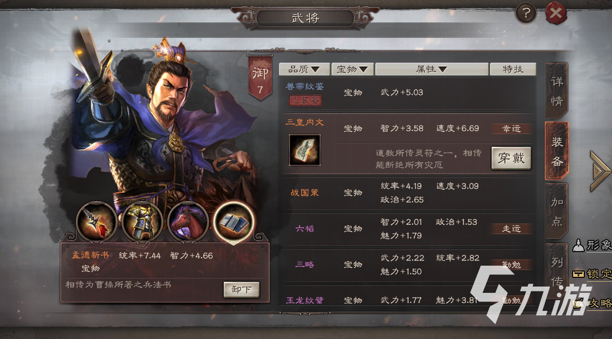 三国志战略版S12最强阵容排名 阵容梯度榜分享