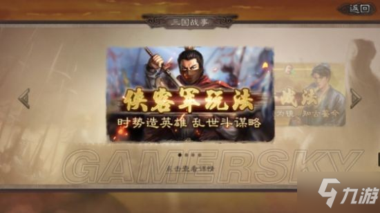 《三国志战略版》侠客军攻略 侠客军怎么玩