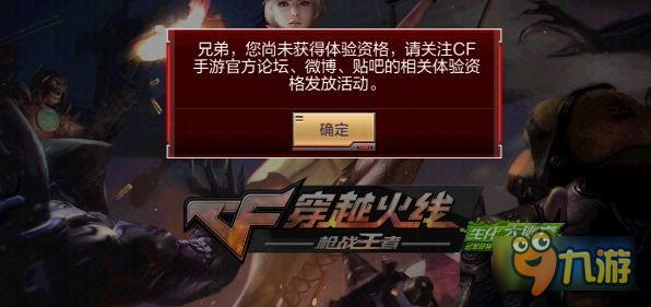 cf手游体验服在哪儿下载 cf手游体验服下载地址
