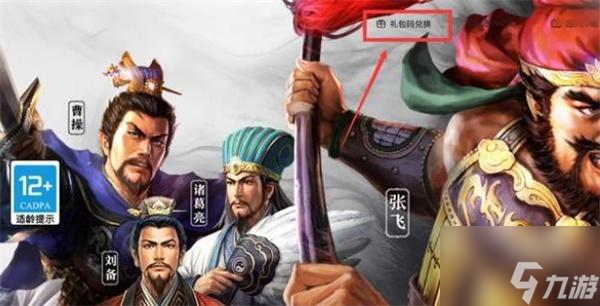 三国志战略版礼包码2022最新一览