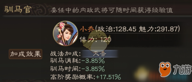 《三国志战略版》江东小美女小乔玩法介绍