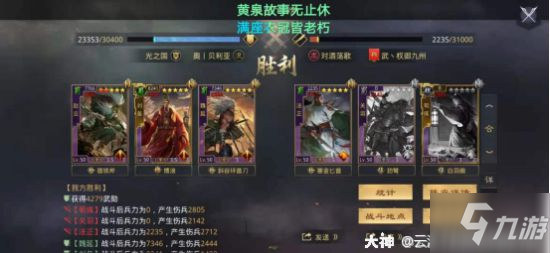 《率土之滨》魏延蜀步阵容推荐