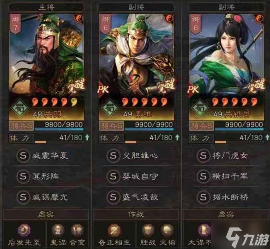 《三国志战略版》蜀骑阵容分享 关羽姜维关银屏搭配