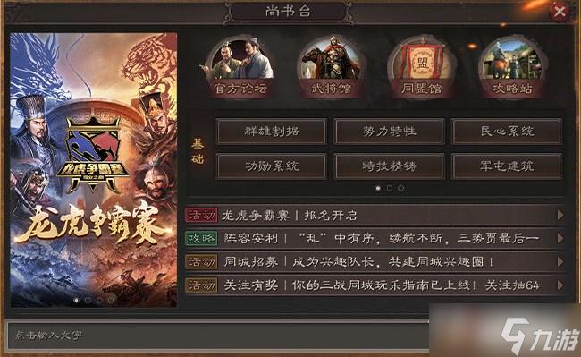 《三国志战略版》龙虎争霸赛介绍