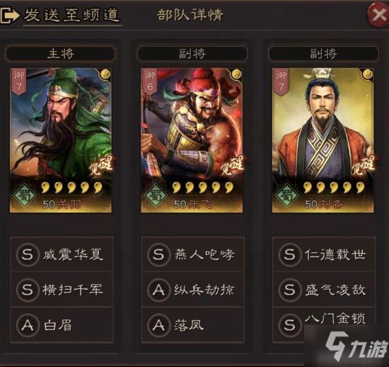 三国志战略版配将互助最新搭配一览
