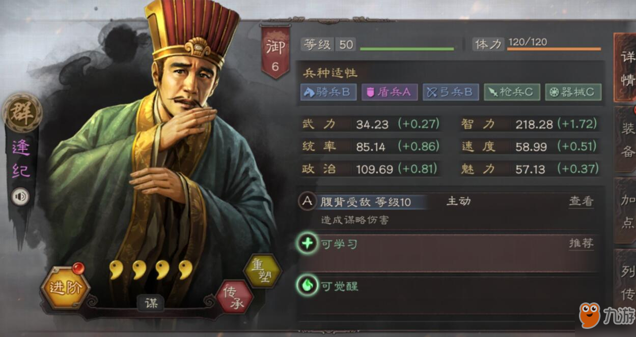 三国志战略版逢纪怎么用最好