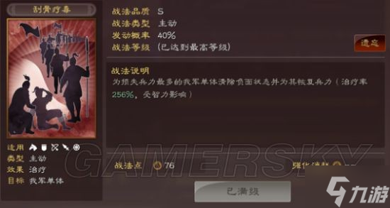 《三国志战略版》最实用战法TOP10 最强战法排行榜