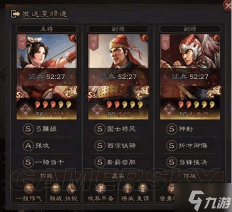 《三国志战略版》凌统吴骑阵容攻略 凌统吴骑带什么兵书