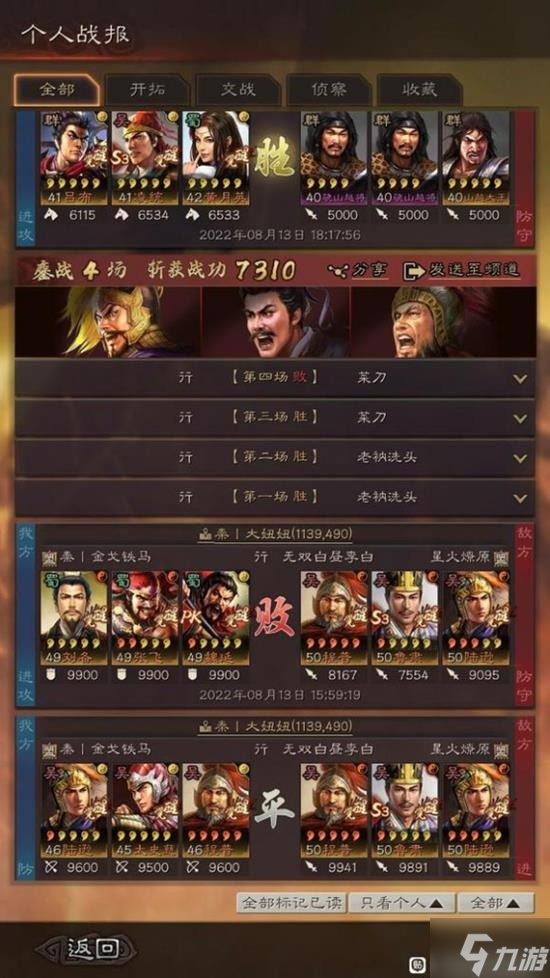 《三国志战略版》平民群弓阵容 SP袁绍沮授紫朱儁
