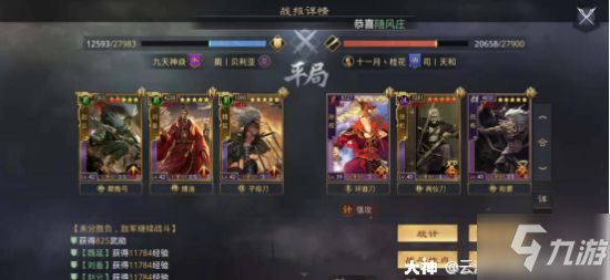 《率土之滨》魏延蜀步阵容推荐