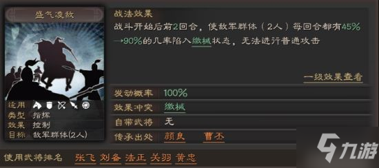 《三国志战略版》全指挥战法攻略