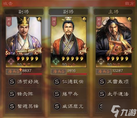 《三国志战略版》三势张角阵容搭配分享