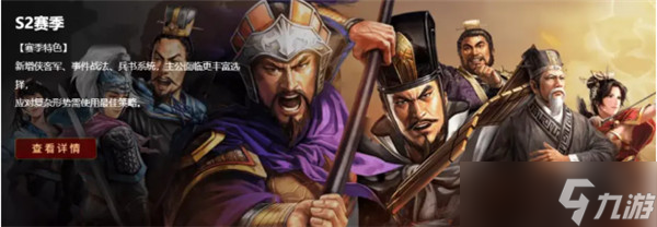 三国志战略版S2赛季武将攻略：S2赛季武将选择与限定武将抽取推荐[多图]