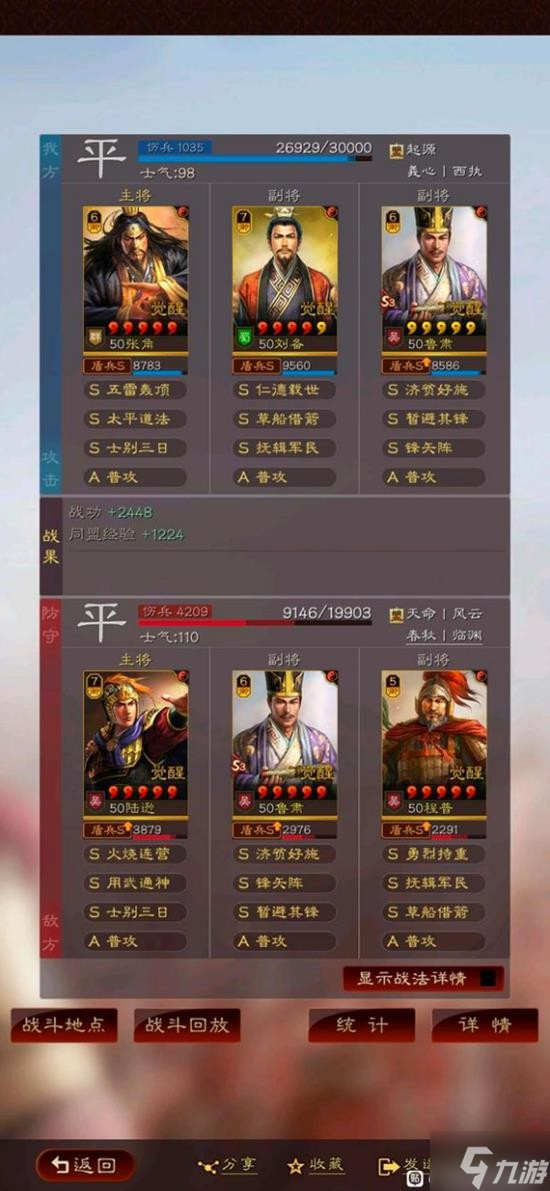 《三国志战略版》张角刘备鲁肃三势阵容搭配分享