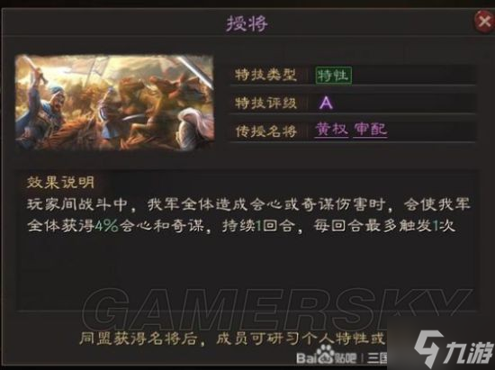 《三国志战略版》英雄集结个人特性玩法介绍