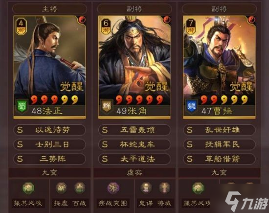 《三国志战略版》法正张角曹操三势阵容分享