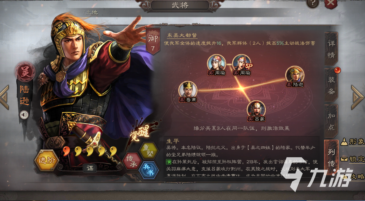 三国志战略版s12陆逊肉弓 阵容搭配方法详解