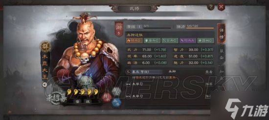 《三国志战略版》南蛮阵容攻略 南蛮阵容怎么玩