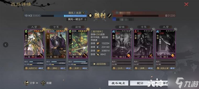《率土之滨》当前版本10大强力队伍