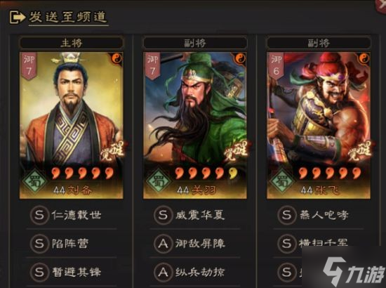 《三国志战略版》桃园盾顶配战法搭配 桃园盾战法推荐
