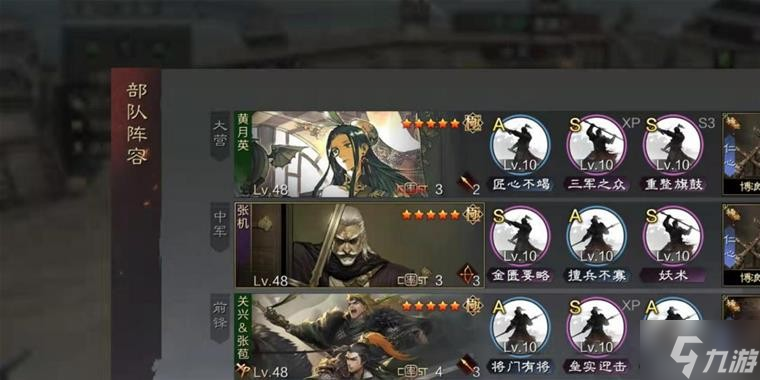 《率土之滨》当前版本10大强力队伍