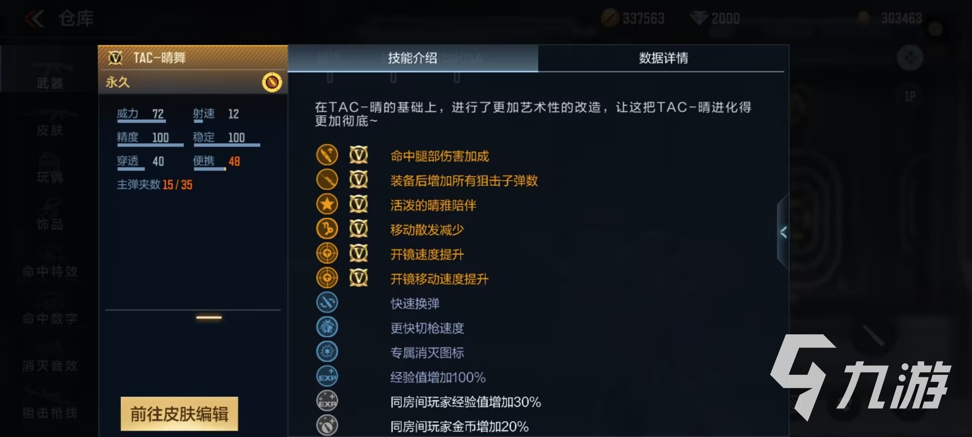 cf手游s2排位武器是什么 s2排位赛季武器详情一览