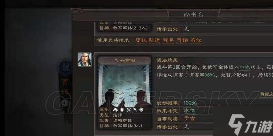 《三国志战略版》水攻流攻略 水攻流怎么玩