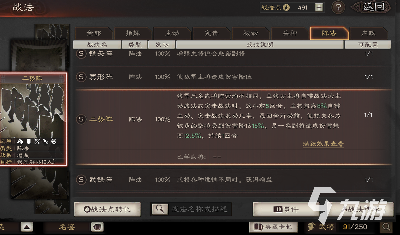 三国志战略版武将搭配图表2022 武将搭配技巧分享