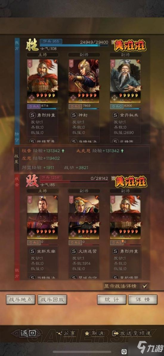 《三国志战略版》官渡之战2+1武锋太史慈阵容分享