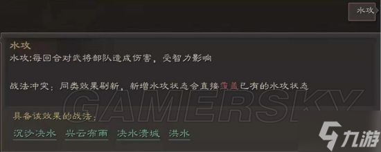 《三国志战略版》水攻流攻略 水攻流怎么玩