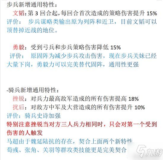 《率土之滨》兵种特性分析及主流配将攻略