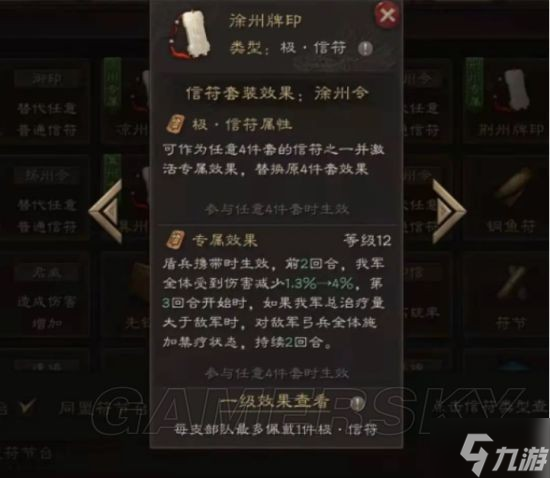 《三国志战略版》青罗伞盖作用解析 青罗伞盖怎么用