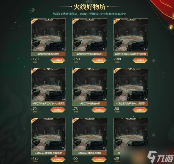 《CF》2023山海长卷中秋礼盒活动介绍