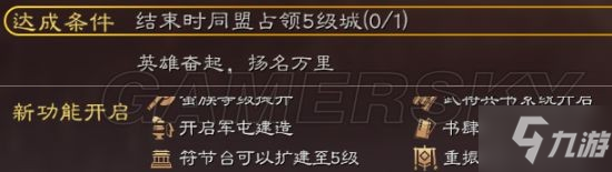 《三国志战略版》S12王师秉节剧本玩法指南