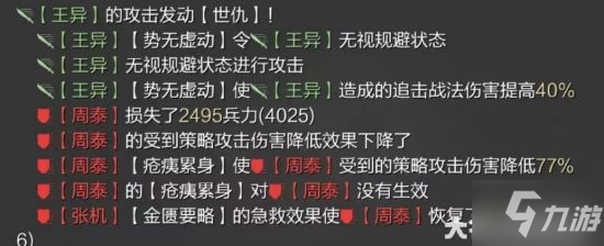 《率土之滨》版本最强弓最王异分析 王异怎么玩