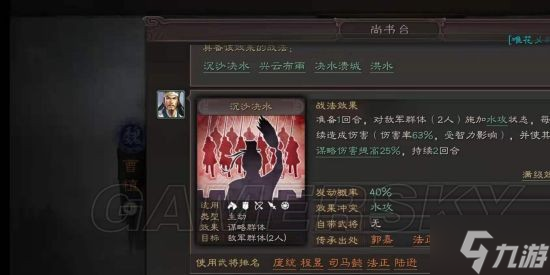 《三国志战略版》水攻流攻略 水攻流怎么玩