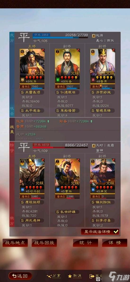 《三国志战略版》张角刘备鲁肃三势阵容搭配分享