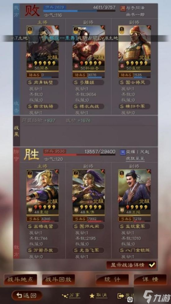 《三国志战略版》吴骑阵容分享 周泰孙尚香凌统队伍