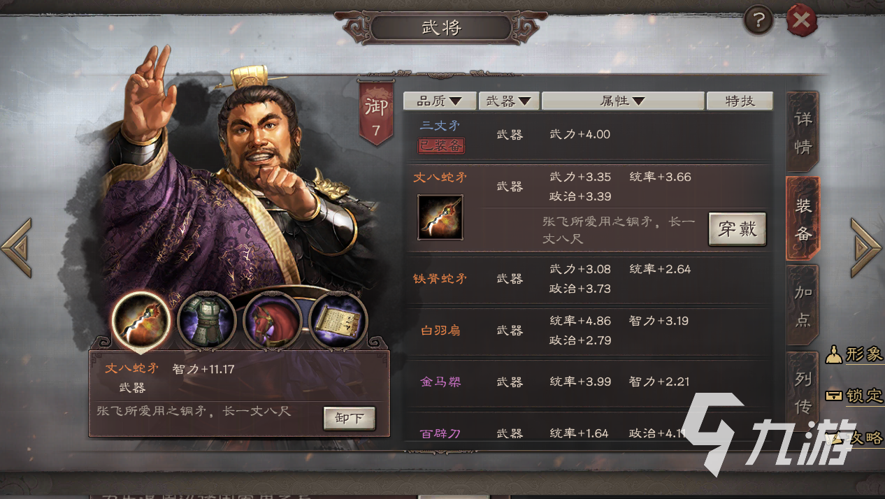 三国志战略版S12最强阵容排名 阵容梯度榜分享