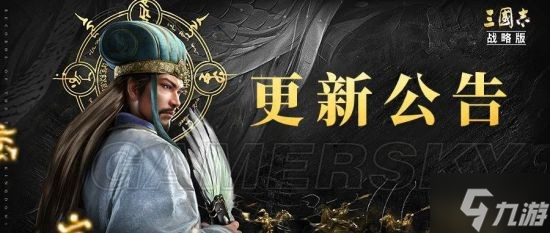 《三国志战略版》5月25日更新 深夜攻城行为大削