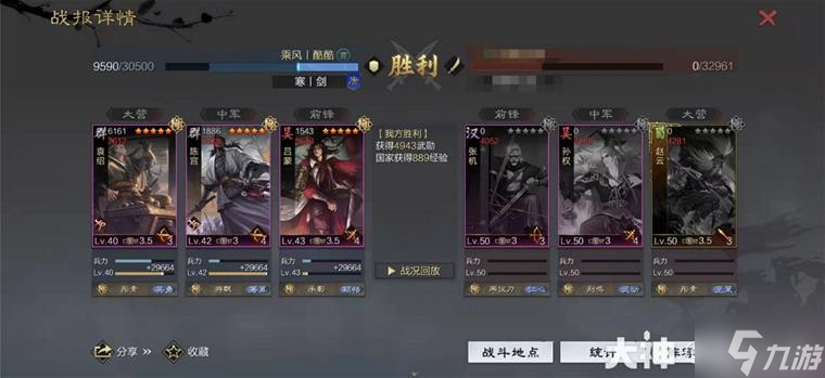 《率土之滨》当前版本10大强力队伍