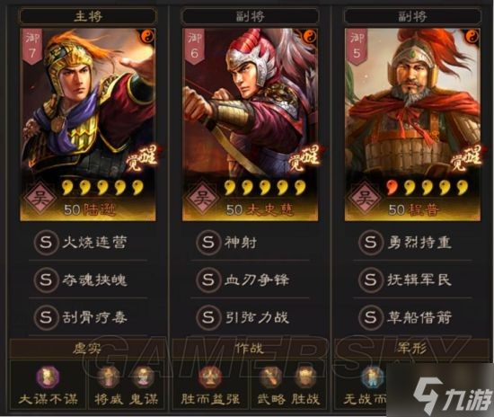 《三国志战略版》肉弓陆太程武将搭配分享