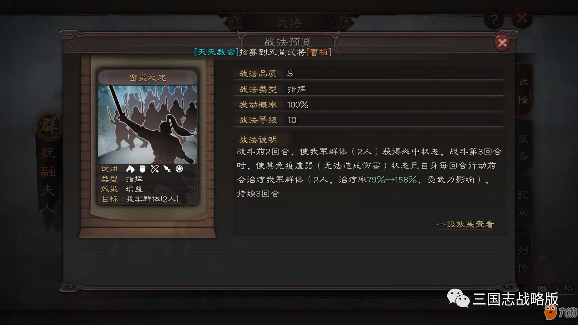 《三国志战略版》战法系统攻略详解