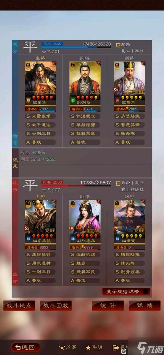 《三国志战略版》张角刘备鲁肃三势阵容搭配分享