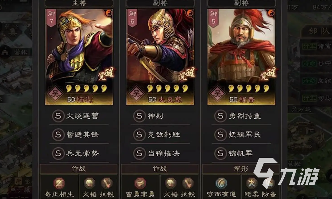 三国志战略版s12陆逊肉弓 阵容搭配方法详解
