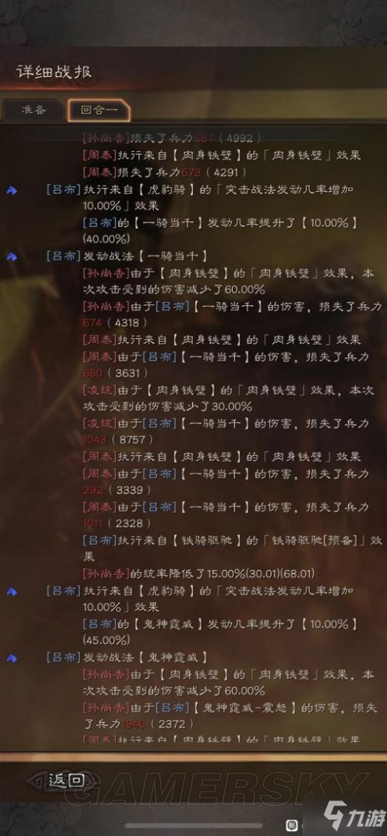 《三国志战略版》三势吕开荒技巧分享
