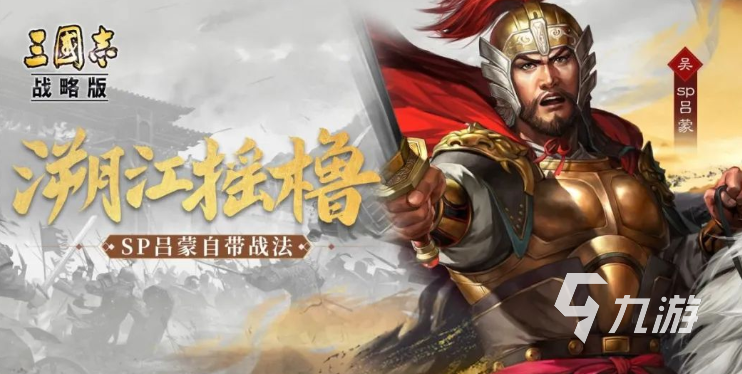 三国志战略版王师秉节新武将 新武将强度解析